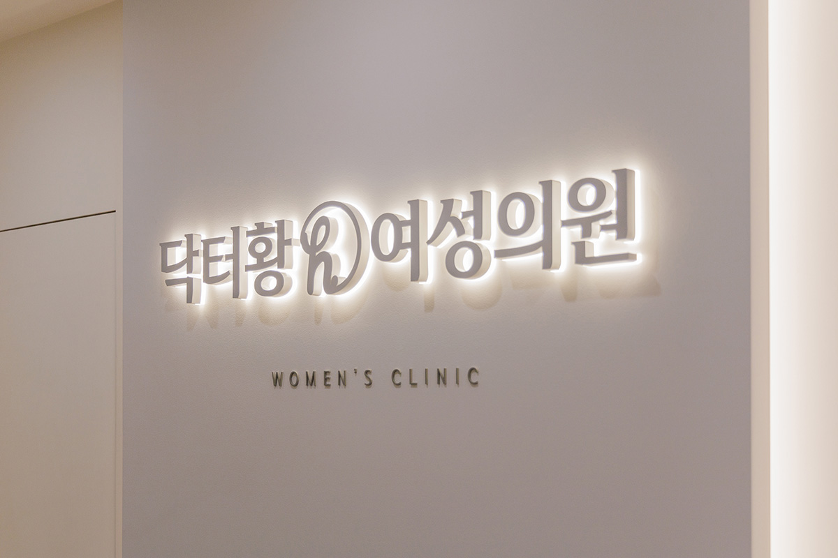 닥터황여성의원 내부 인테리어-7