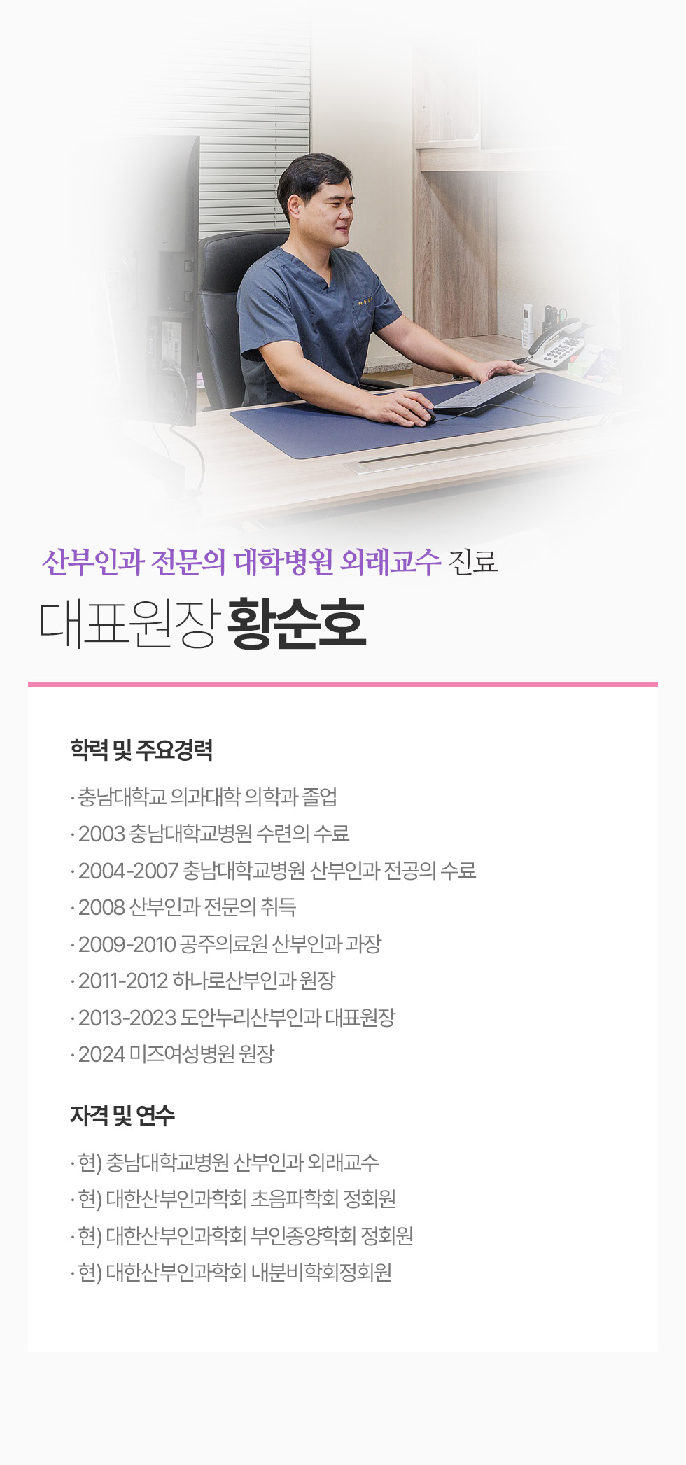 대표원장 황순호