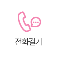 전화걸기